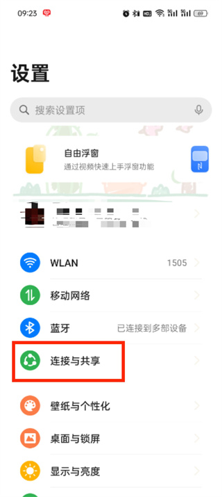如何使用個人熱點