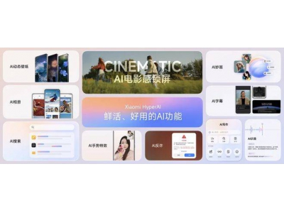 國產操作系統：華為向左 小米向右