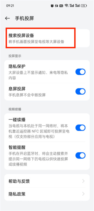 手機(jī)如何投屏電視