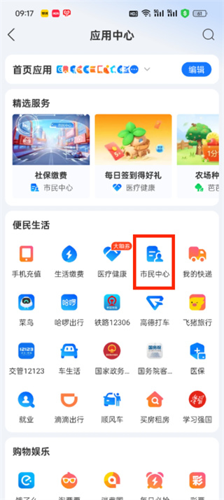 支付寶怎么查戶籍信息