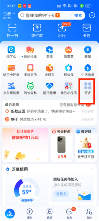 支付寶怎么查戶籍信息