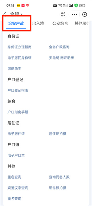 支付寶怎么查戶籍信息