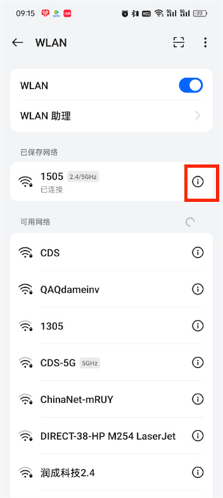 手機ip怎么查看