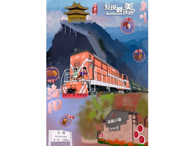 鐵路賦能文旅融合綻放多彩魅力