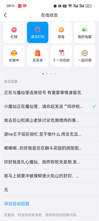 手機qq咋設置自動回復