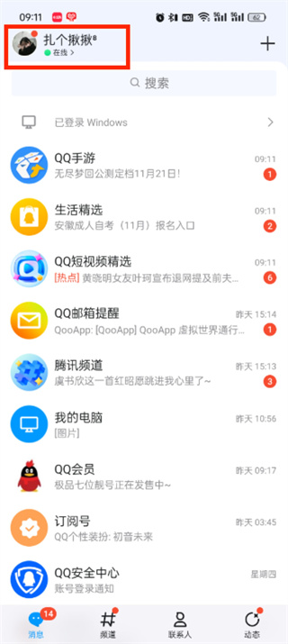 手機qq咋設置自動回復