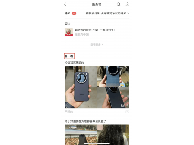 服務號悄悄 “變臉” 為內容讓步