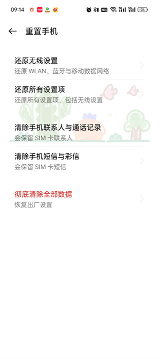 怎么解除手機(jī)安全模式