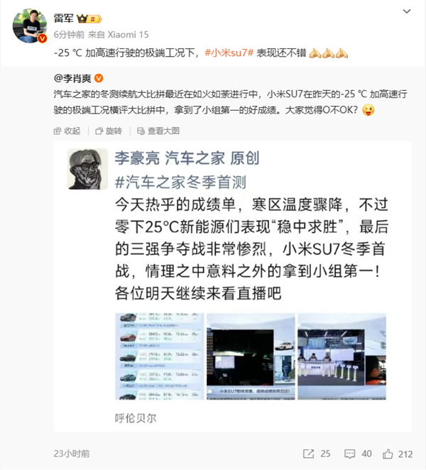 小米SU7零下25 ℃極端工況大比拼 勇奪第一