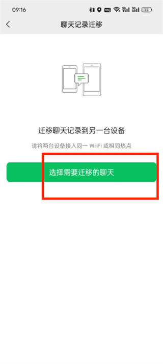 微信記錄如何導(dǎo)入新手機