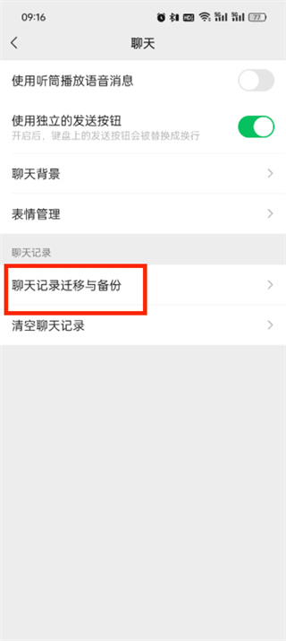 微信記錄如何導(dǎo)入新手機