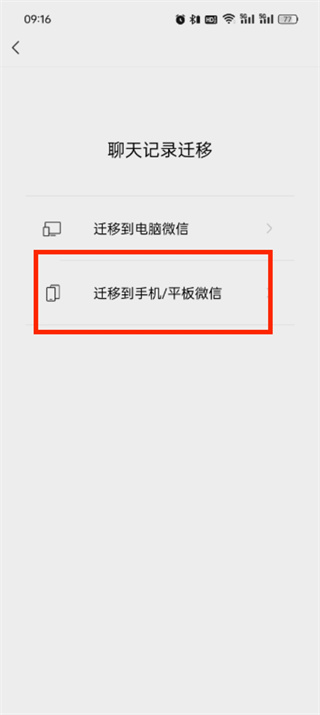 微信記錄如何導(dǎo)入新手機