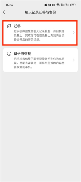 微信記錄如何導(dǎo)入新手機