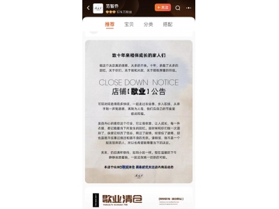 淘寶女裝神店,倒在了雙12大促前夜