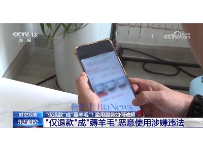 商家反殺僅退款 羊毛黨的好日子怕是到頭了!