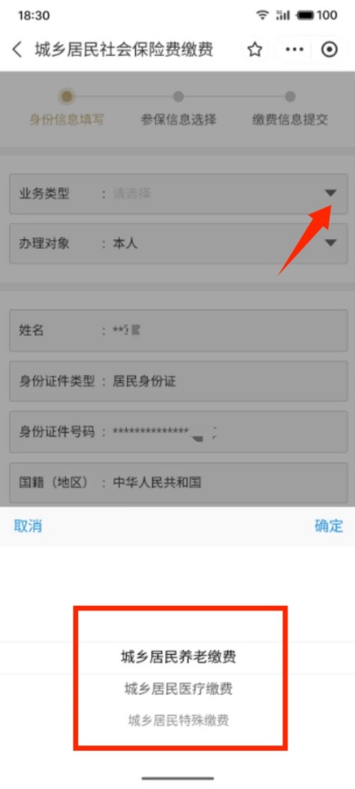 支付寶交醫保繳費教程