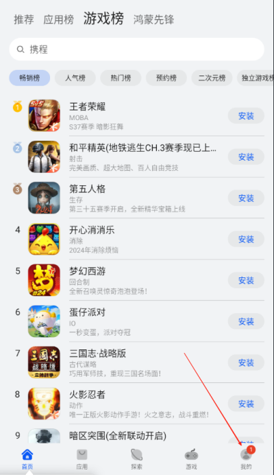 榮耀手機商店怎么關閉廣告