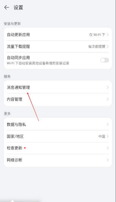 榮耀手機商店怎么關閉廣告