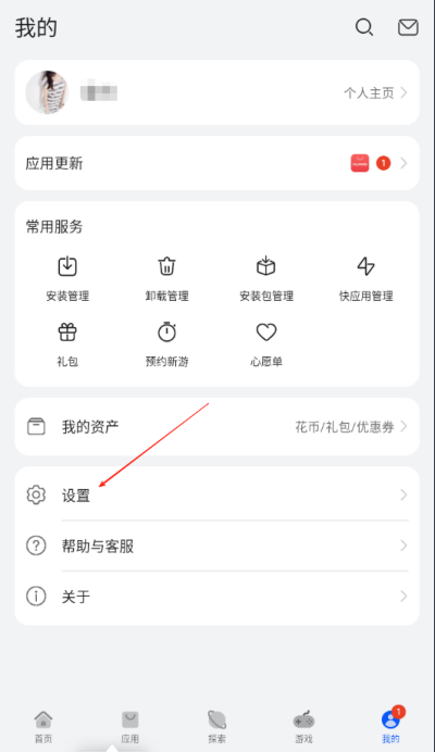 榮耀手機商店怎么關閉廣告