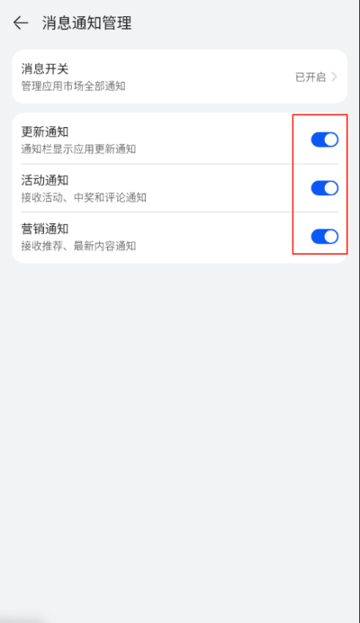 榮耀手機商店怎么關閉廣告