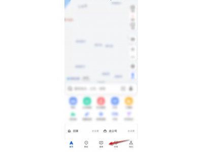 高德地圖如何將消息置頂?高德地圖將消息置頂教