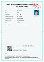 學信網如何在線認證學歷證書?學信網在線認證