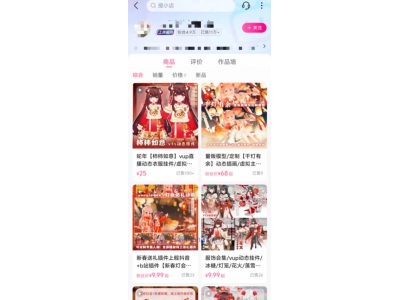 “B站工房”升級為“B站小店” 闖出電商新天地