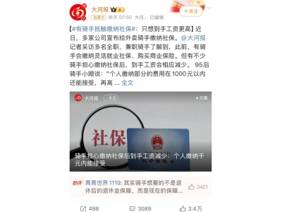 給外賣員上社保，有人走個過場