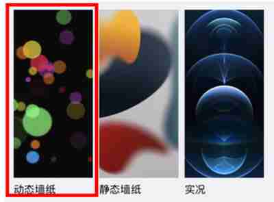 iPhone13怎么設置動態壁紙