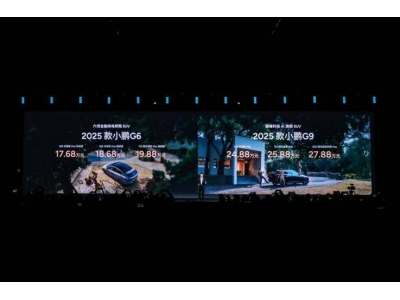 2025款小鵬G6/G9上市:圖靈AI智駕加持,續航充電再