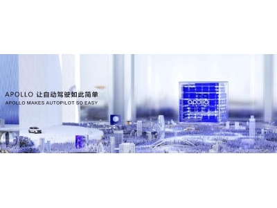 百度Apollo贈(zèng)8輛L4級(jí)自動(dòng)駕駛車(chē)，助力武大教學(xué)科