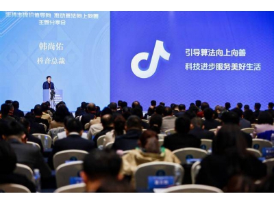 抖音公開推薦算法“黑箱”,安全與信任中心正