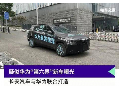 華為、東風長安等合作全新車型路試諜照曝光