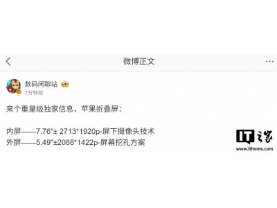 蘋果折疊屏iPhone內屏測試屏下攝像，近兩代普通