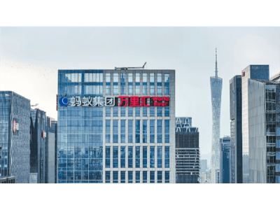 螞蟻集團雙中心落地廣州，加速廣州數(shù)字經(jīng)濟與