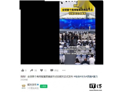 華為CloudMatrix 384超節點:開啟商用智算新紀元,