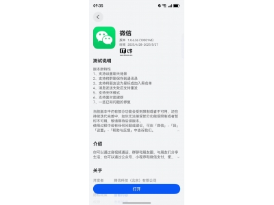 微信鴻蒙版App升級(jí)，錢包功能再升級(jí)，嘗鮮體驗(yàn)