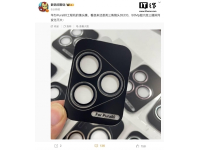 華為Pura 80系列即將發布，余承東透露新機型亮點