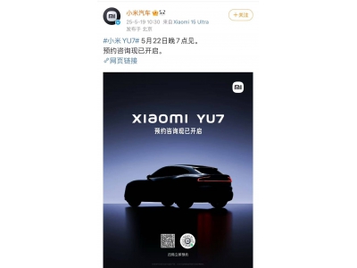 小米新品大爆發!YU7預約開啟