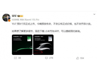 小米YU7預(yù)計(jì)7月上市，今晚僅預(yù)發(fā)布
