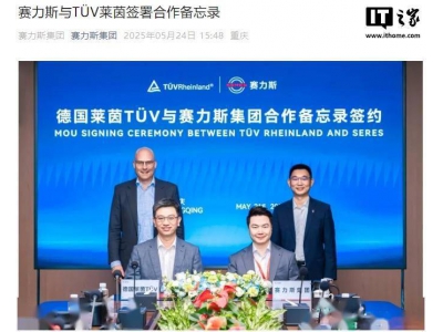 賽力斯攜手德國TüV萊茵，共拓海外市場認(rèn)證新篇