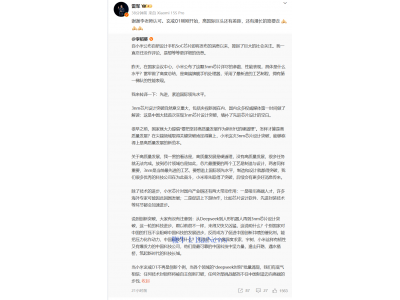 雷軍謙遜發(fā)聲：玄戒O1征途初啟，與國際巨頭尚有