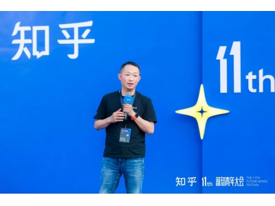 知乎新知青年大會:AI浪潮下,知識分享如何開啟