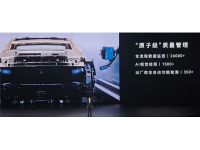 “尊界超級工廠”首次亮相：引入多維精密連接