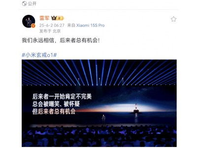 雷軍寄語:后來者,機會永遠留給有準備的你!