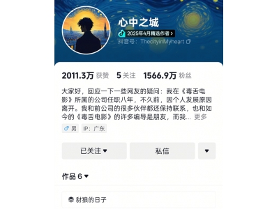 僅靠6條視頻就漲粉1500多萬!前“毒舌電影”主創