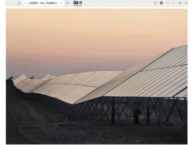 蒙西藍(lán)海光伏電站正式運(yùn)行，年發(fā)電量9.5億千瓦