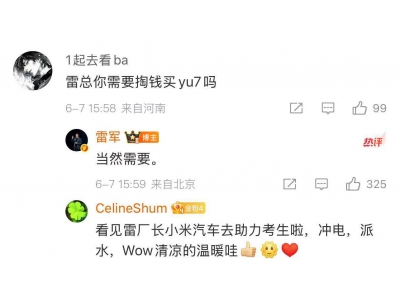 雷軍自曝:購買小米YU7也得自掏腰包