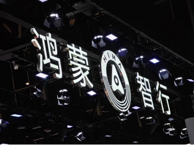 華為“朋友圈”年中升級:6月密集推四新車、享