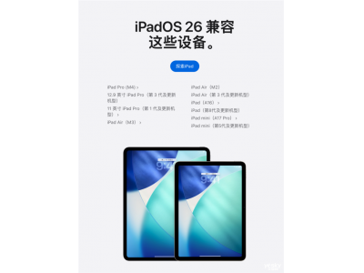 iPadOS 26生產力迎來史詩級升級:iPad終于站起來了